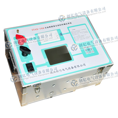 CYAS-500 直流断路器安秒特性测试系统