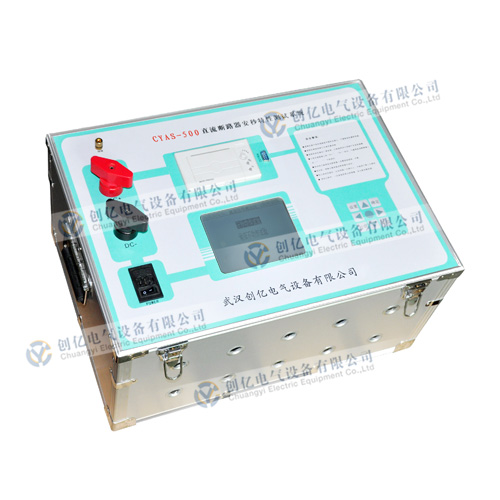 CYAS-500 直流断路器安秒特性测试系统