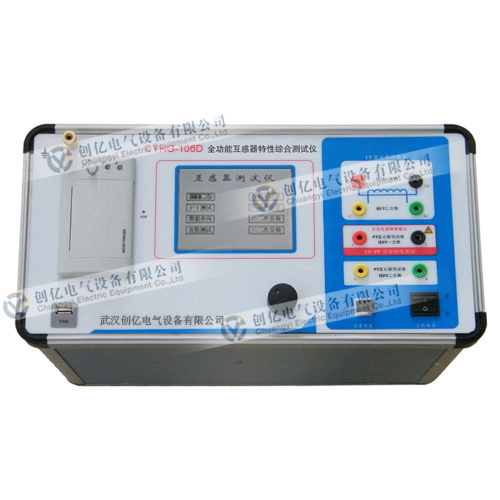 CYHG-106D 全功能互感器特性综合测试仪