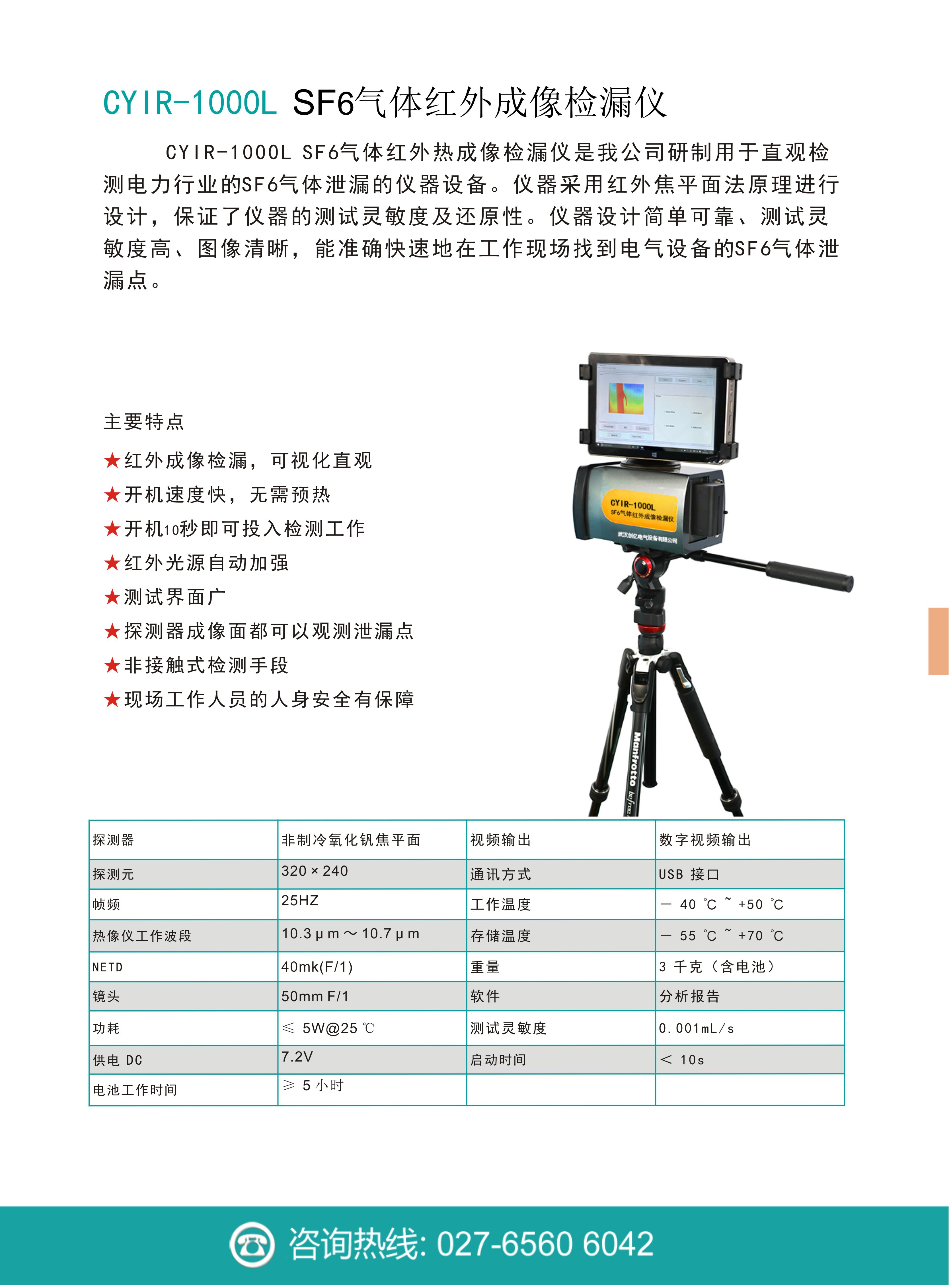 SF6气体红外成像检漏仪